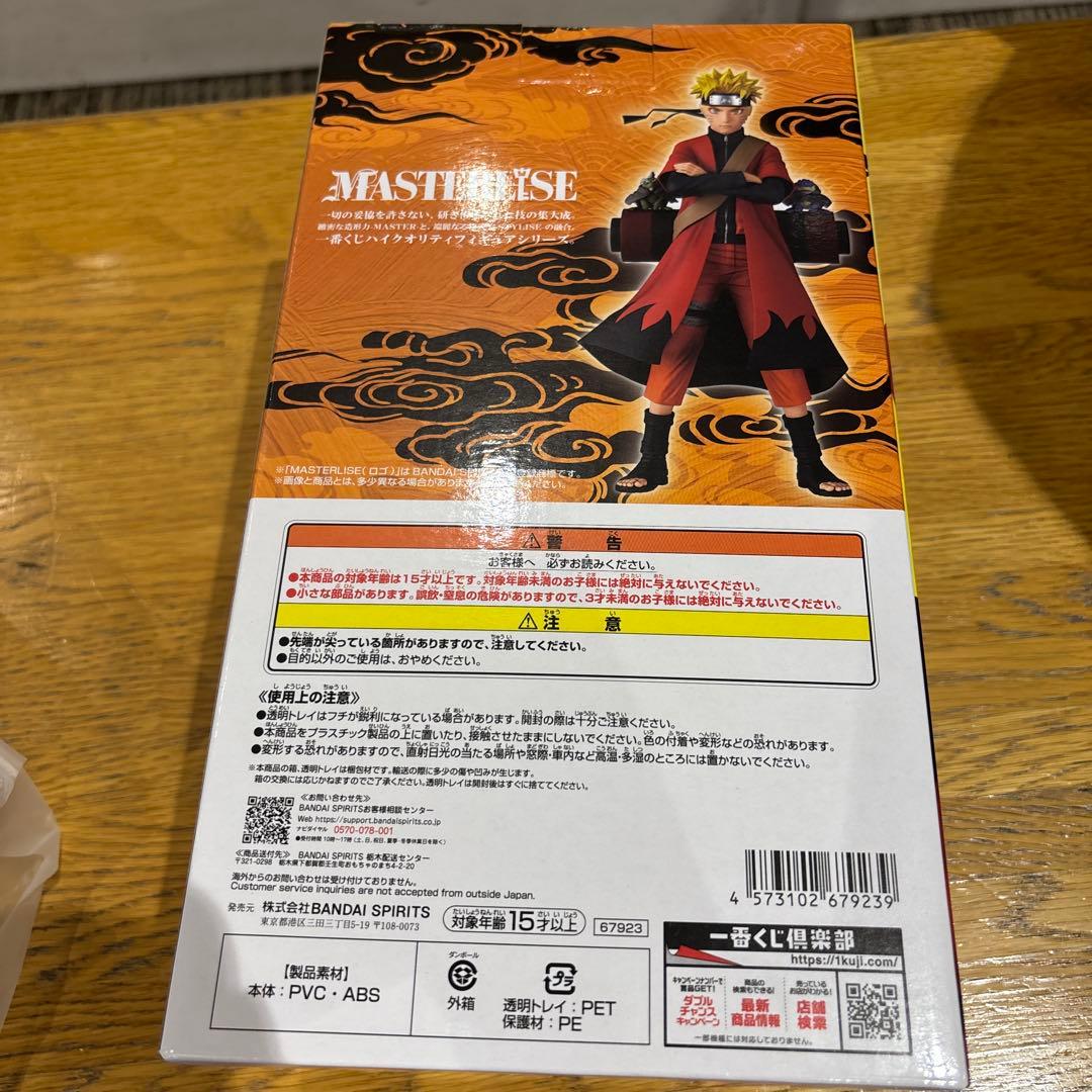うずまきナルト MASTERLISE フィギュア 約16cm 一番くじA賞
