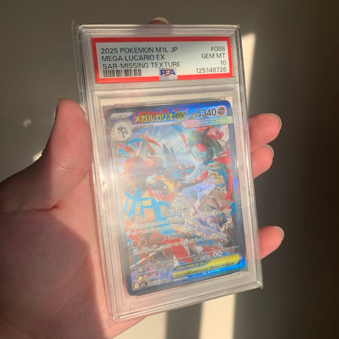 リ*ザ様 【全面レリーフ抜け】 メガルカリオex sar PSA10