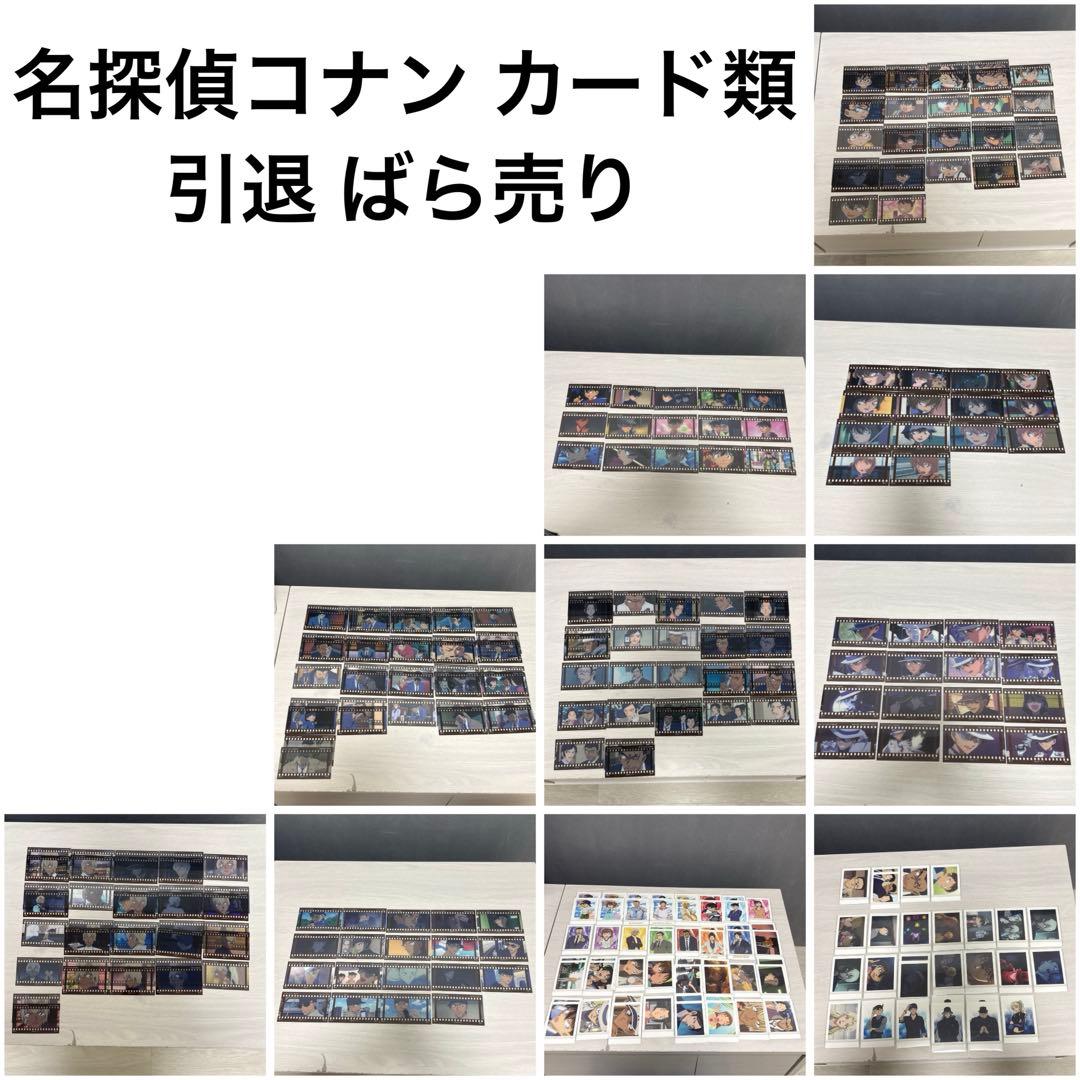 名探偵コナン フィルム風コレクション パシャこれ イタジャガ カード類