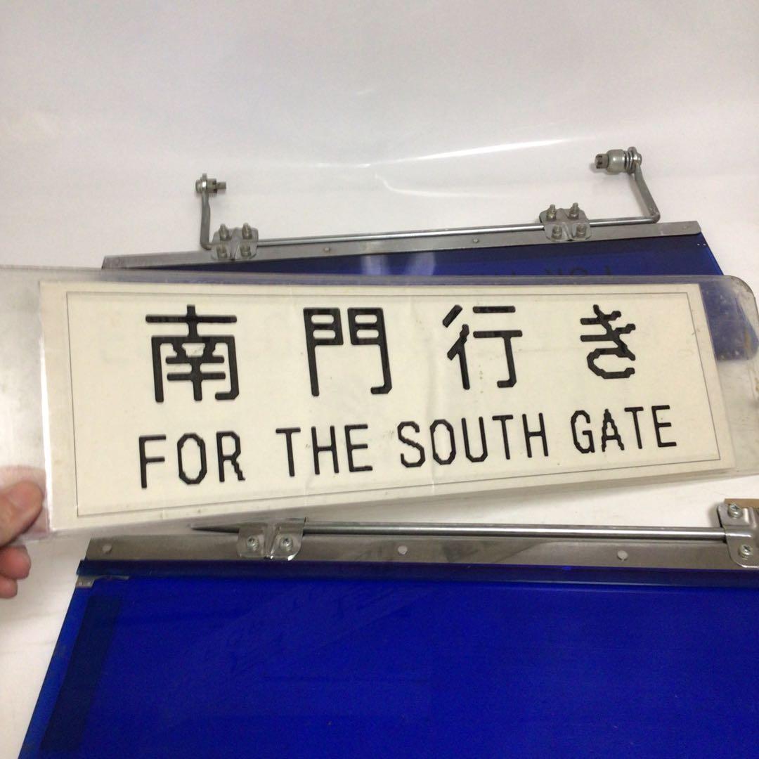 バス行先表示板　サンバイザー　国鉄時代　行先表示板　表示プレート　明治学院大学