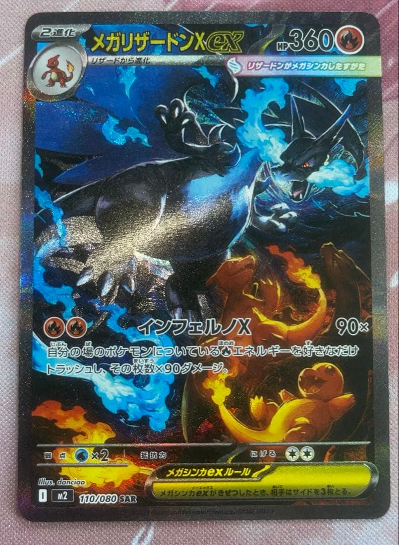 D*D様 メガリザードンX EX ポケモンカードSAR