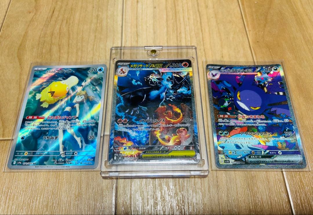 メガリザードンＸEX SAR おまけセット