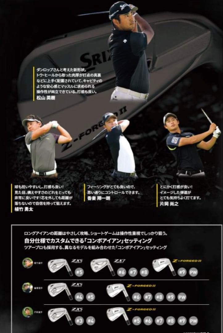 新品 スリクソン SRIXON Z FORGEDⅡアイアン 6本セット S 松山
