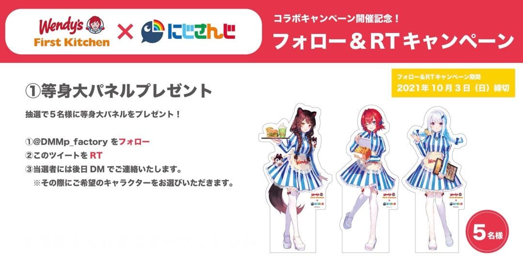 アンジュ・カトリーナ　さんばか　にじさんじ　ウェンディーズ　等身大パネル　非売品