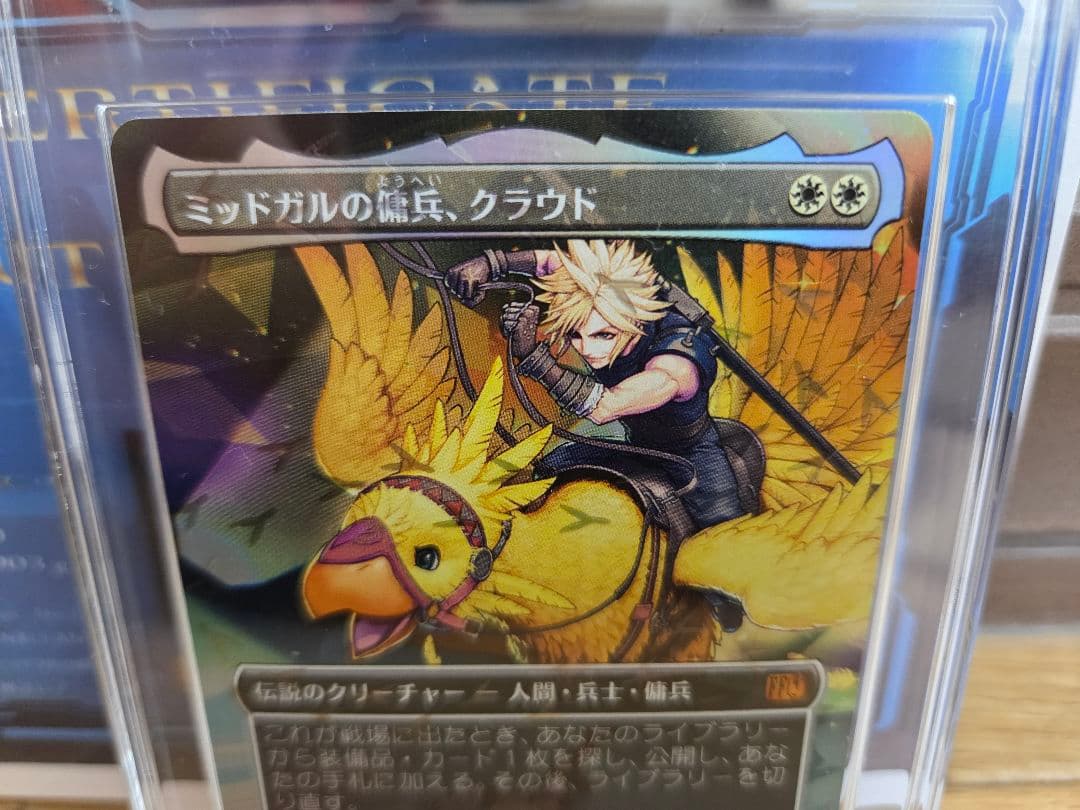 ミッドガルの傭兵 クラウド マジックザギャザリング　チョコボトラック　VSS10