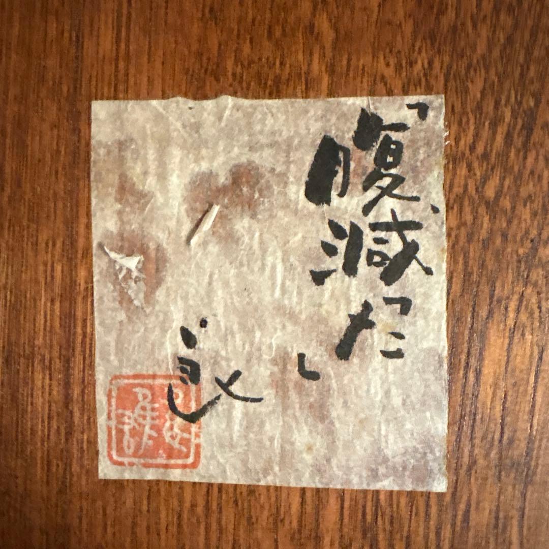 「腹減った」木製フレーム