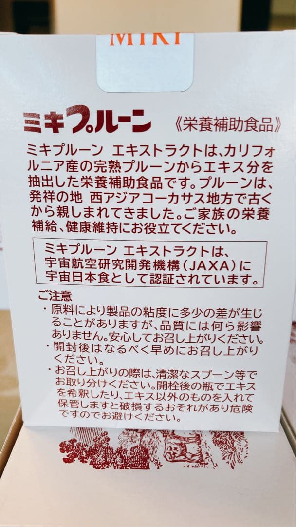 ミキプルーン プルーンママさん専用