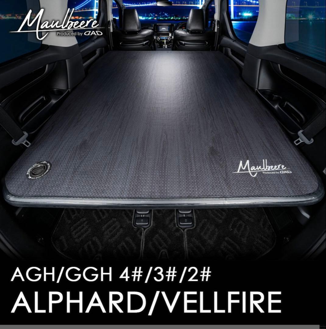 MAULBEERE ( マルビーレ ) 車中泊エアベッド マット 黒木目