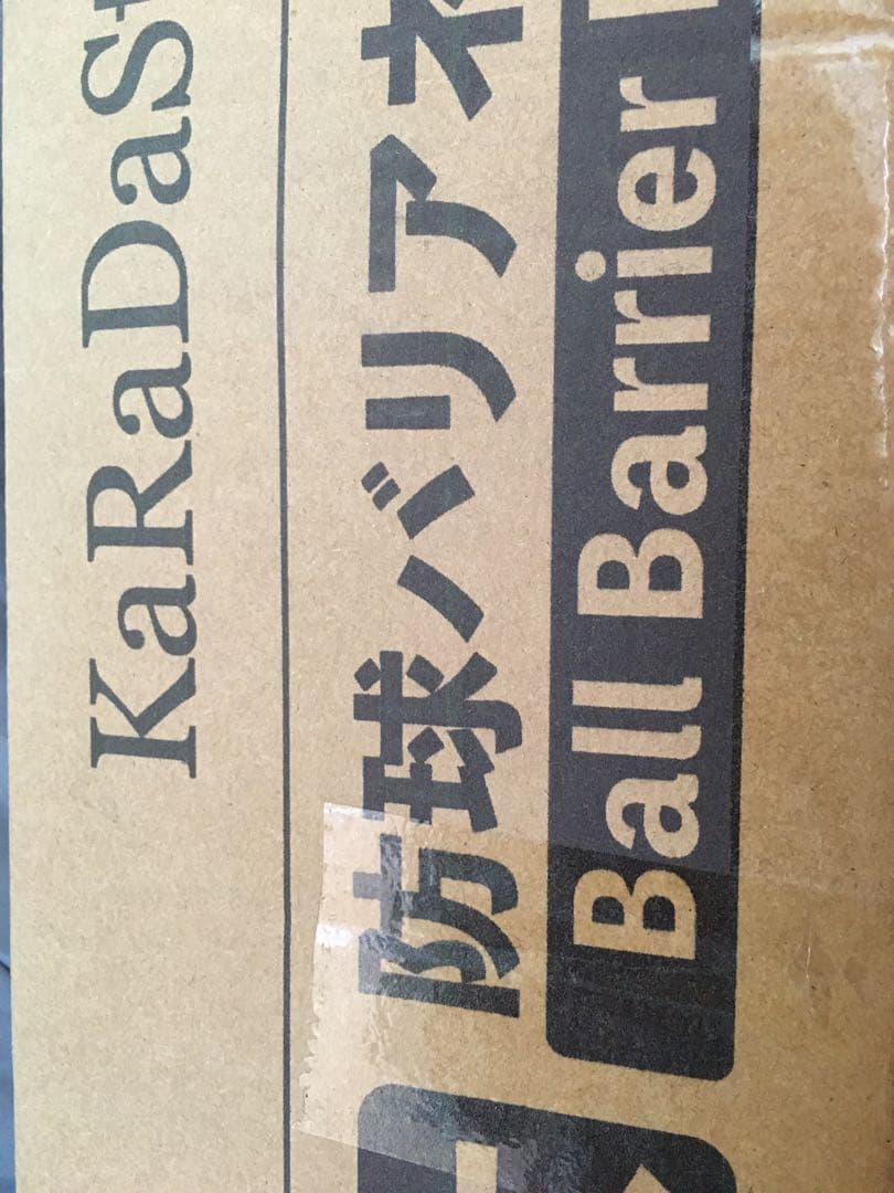 バッティングネット 高さ約3.3m 幅約2.7m