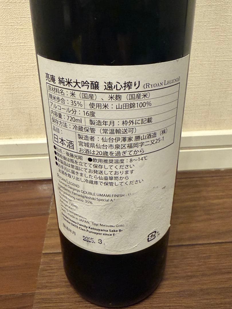 定価100万円！限定50本『亮庵 十二年氷温熟成 純米大吟醸』20万円から