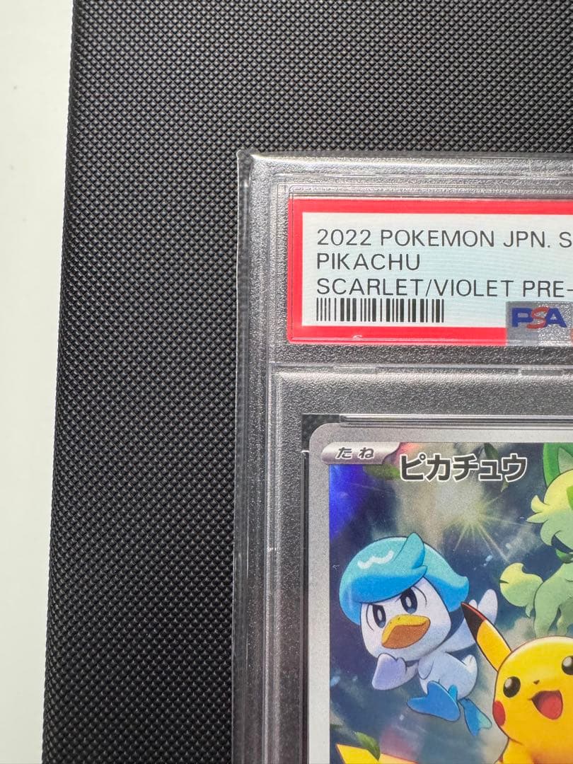 ピカチュウ スカバイプロモ　PSA10