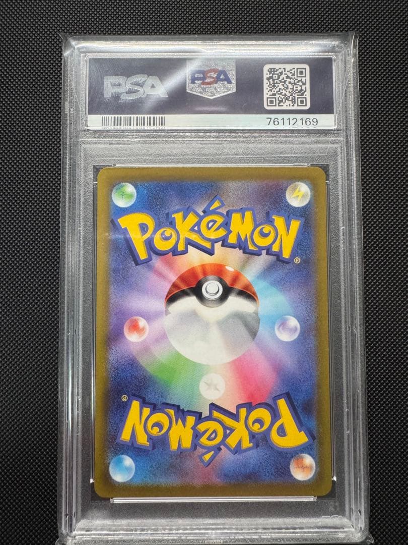 ピカチュウ スカバイプロモ　PSA10
