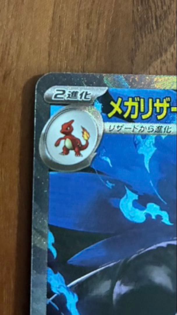 美品　ポケモンカード　メガリザードンX ex SAR