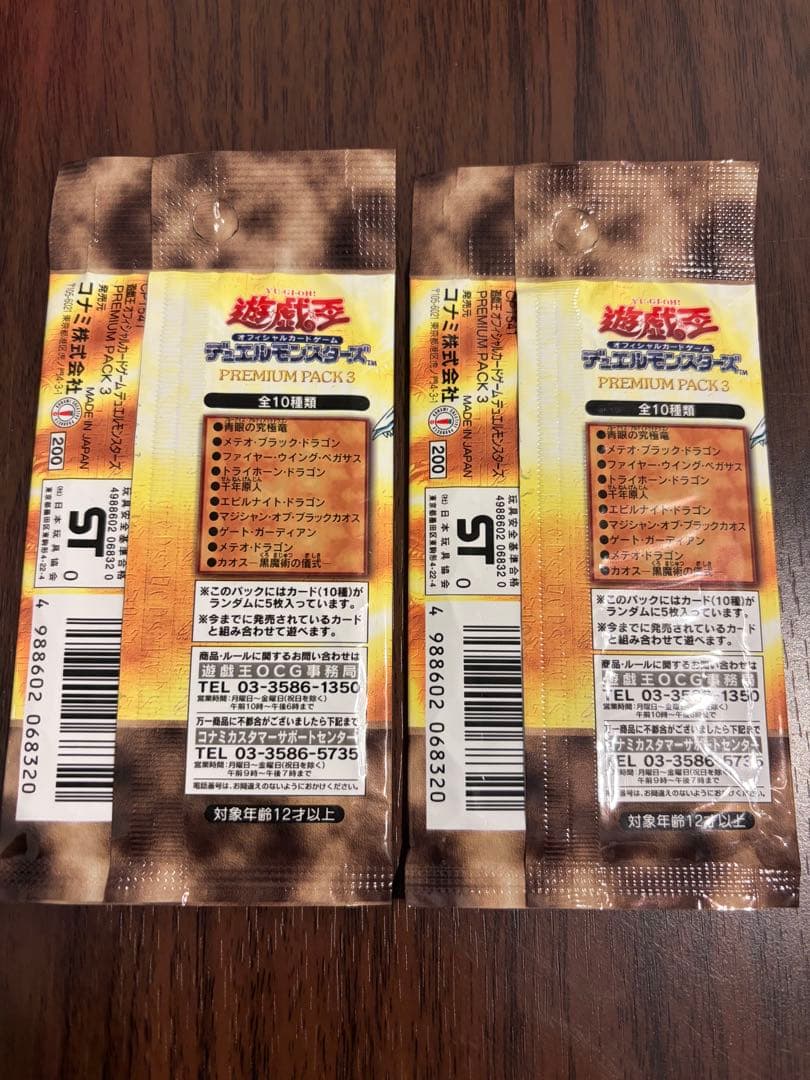 遊戯王カード 決闘者伝説 Premium Pack3未開封2パック