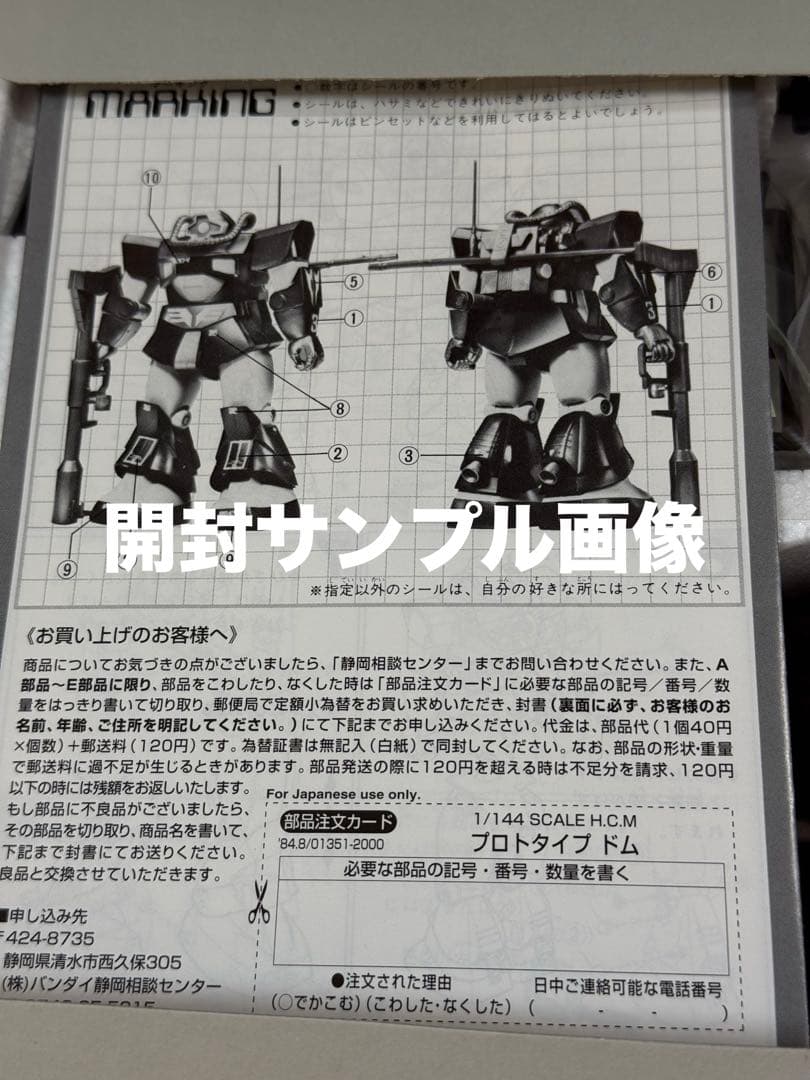 絶版品】機動戦士ガンダムハイコンプリートモデルYMS09プロトタイプDOM