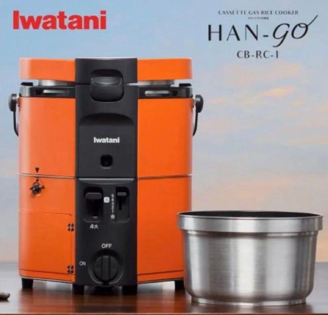 【新品未使用】イワタニ カセットガス炊飯器HAN-go CB-RC-1