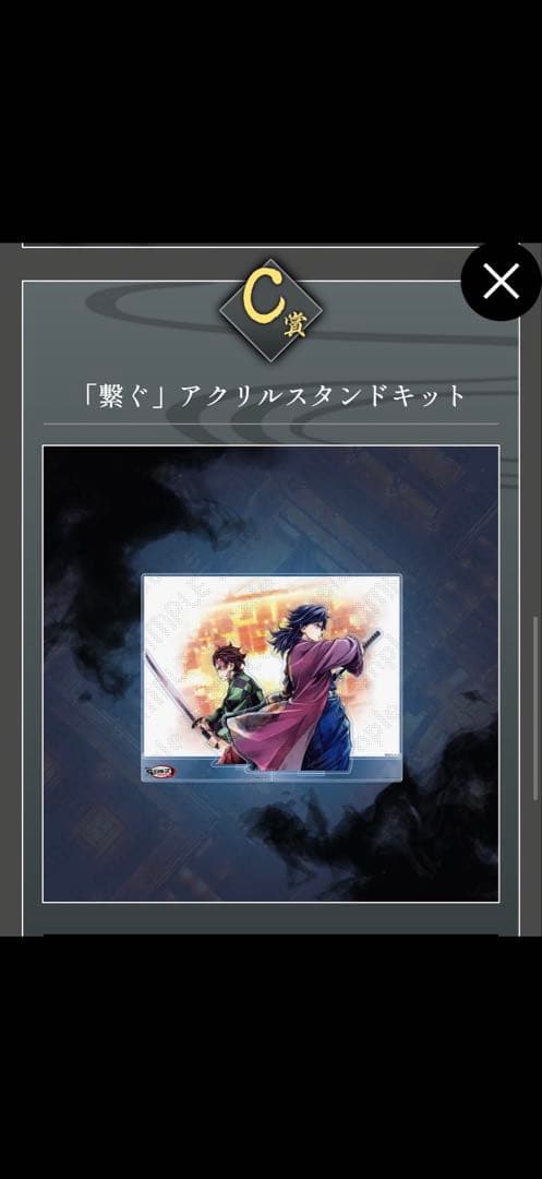 オールコンプ１０点　義勇と炭治郎　鬼滅の刃C106 Webshop くじ 繋ぐ