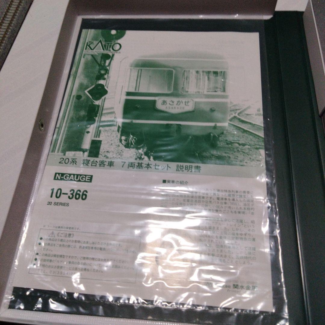 Nゲージ 鉄道模型 7両セット KATO 20系 寝台 値引きします。相談下さい