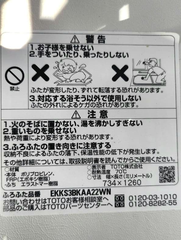 未使用！　TOTOサザナ 風呂ふた EKKS3BKAA22WN