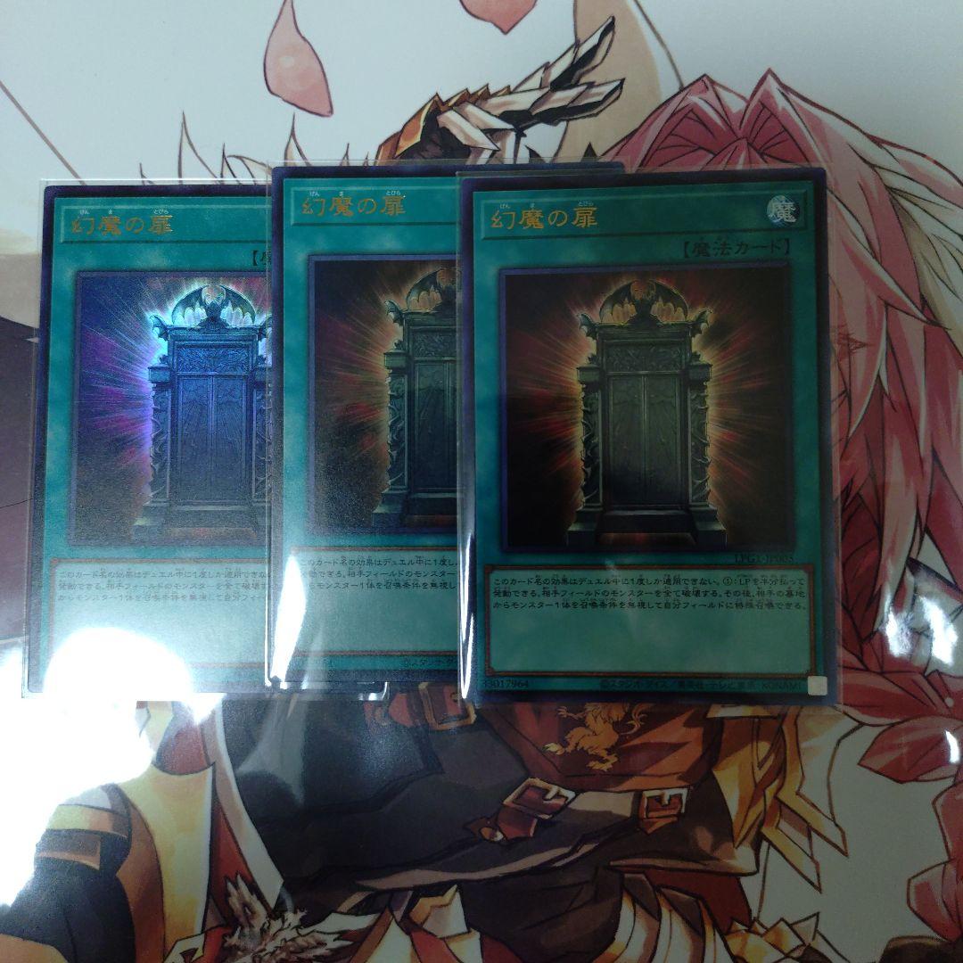 幻魔の扉×3 ウルトラレア×3