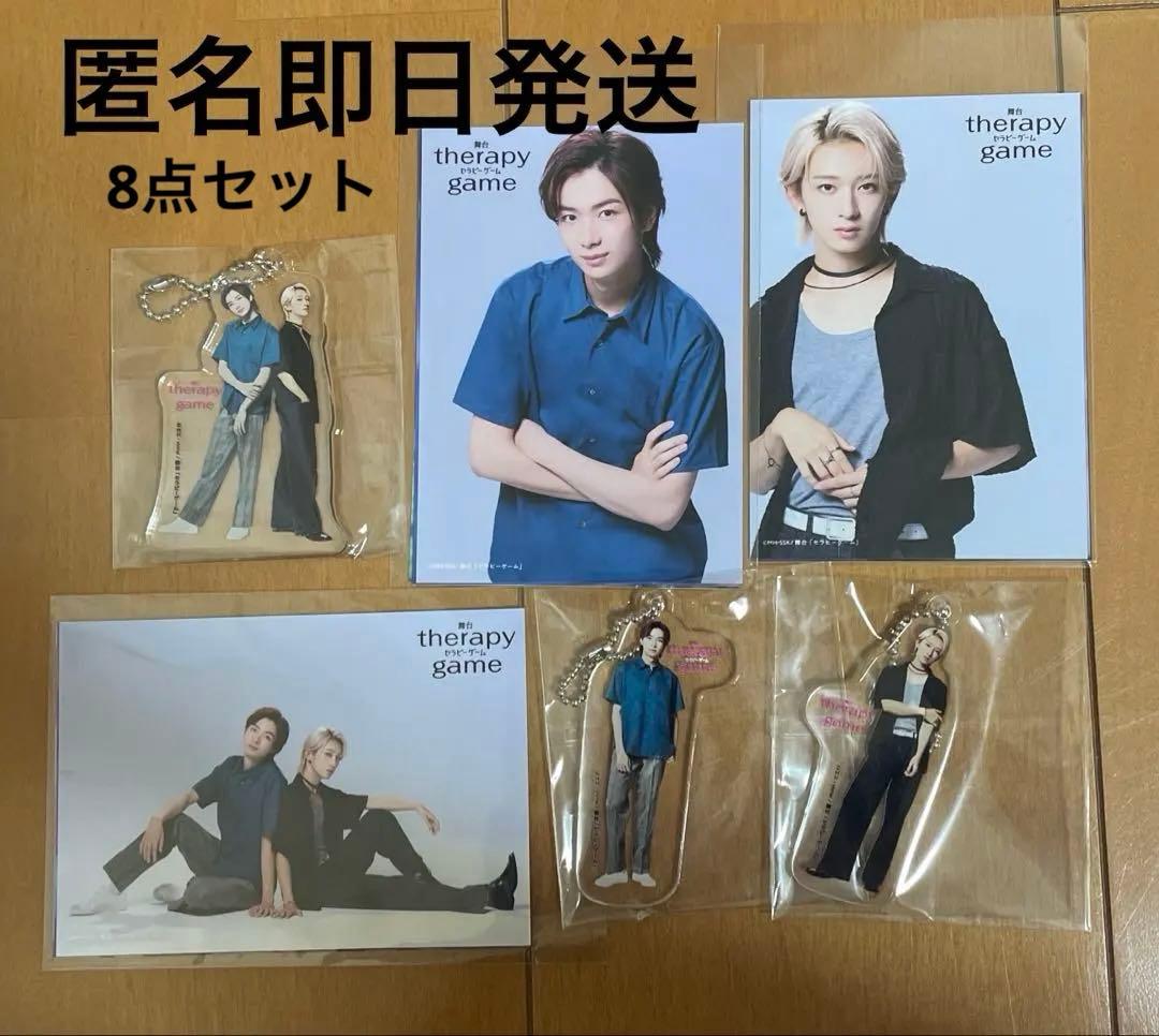 舞台セラピーゲーム8点セット