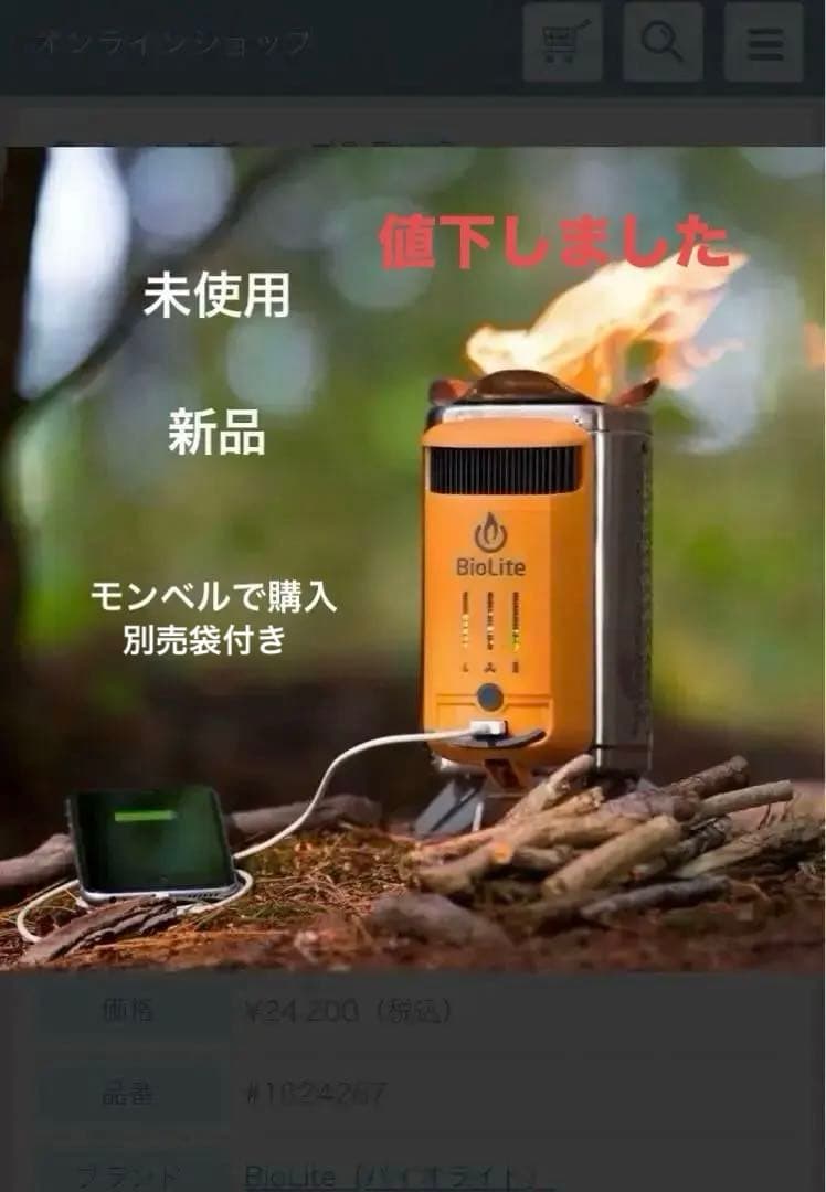 BioLite キャンプストーブ 発電機能付き　未使用
