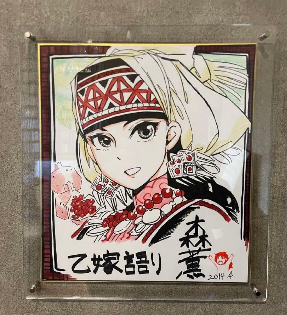 乙嫁語り　森薫先生　直筆イラスト　サイン色紙　当選品　模写　手描き