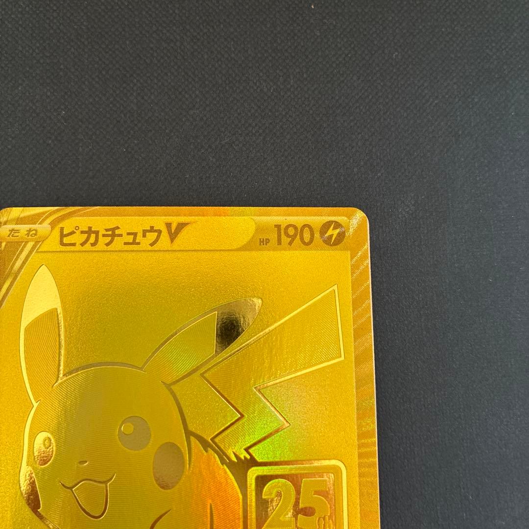 ピカチュウV 25th ANNIVERSARY ゴールデンピカチュウ