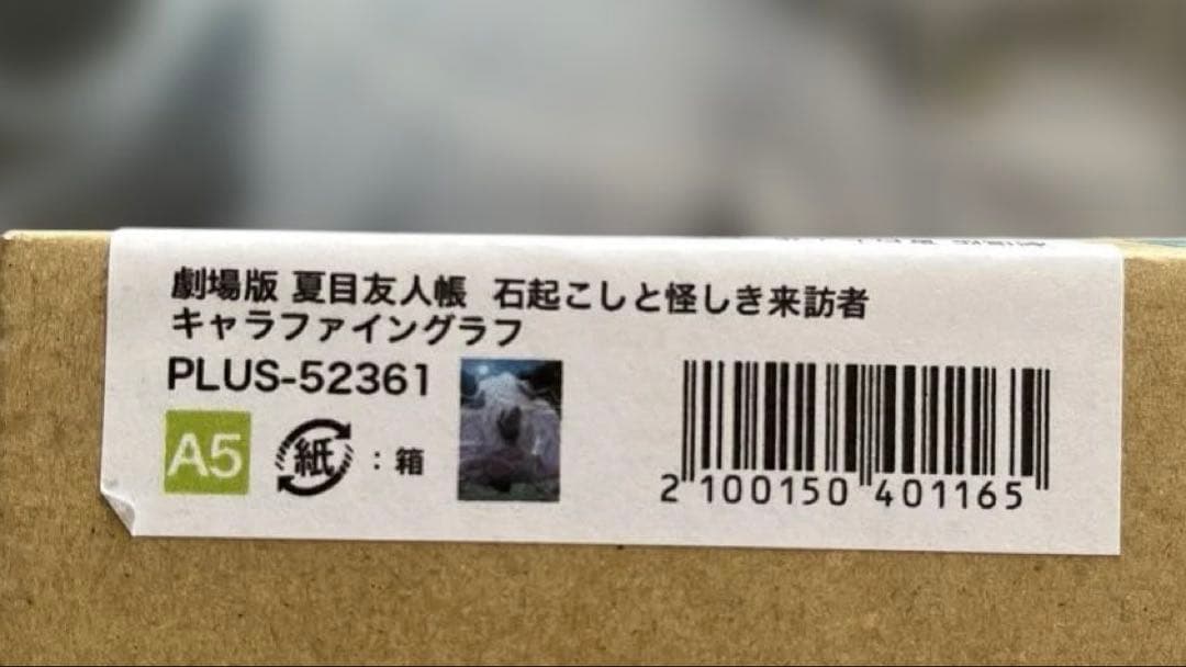 夏目友人帳 キャラファイングラフ