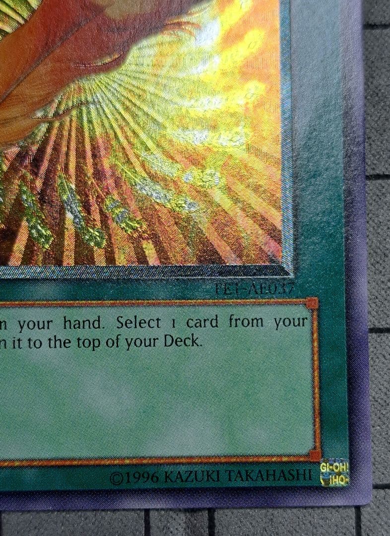 遊戯王　鳳凰神の羽根　レリーフ　アルティメットレア　旧亜版　旧アジア版