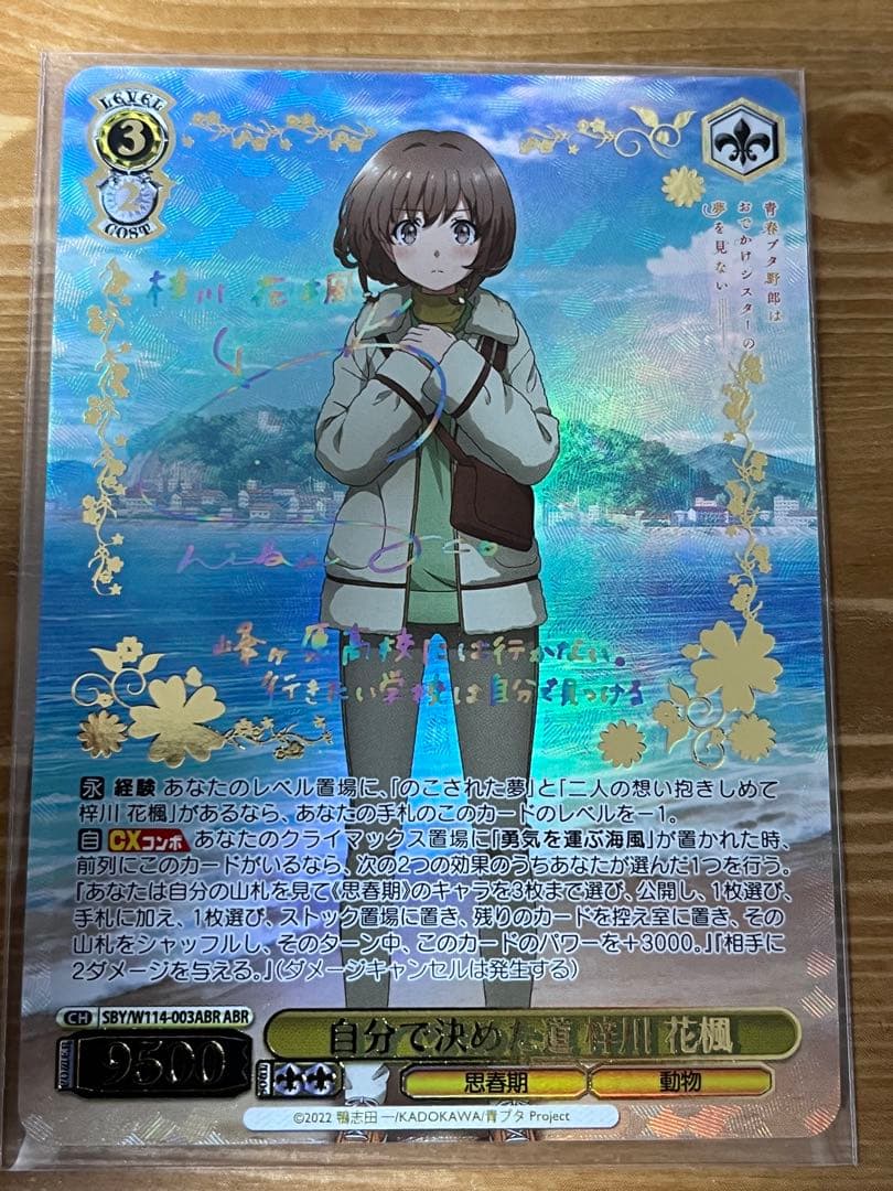 【LDD】 ヴァイスシュヴァルツ　自分で決めた道 梓川花楓 ABR サイン