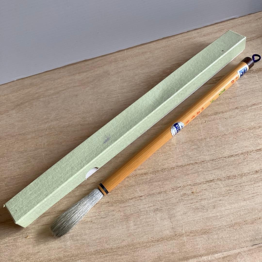 E-壁 伝統工芸品 仙台御筆 柔毛 松泉堂製 浄 筆 伝統工芸 松泉堂 柔毛