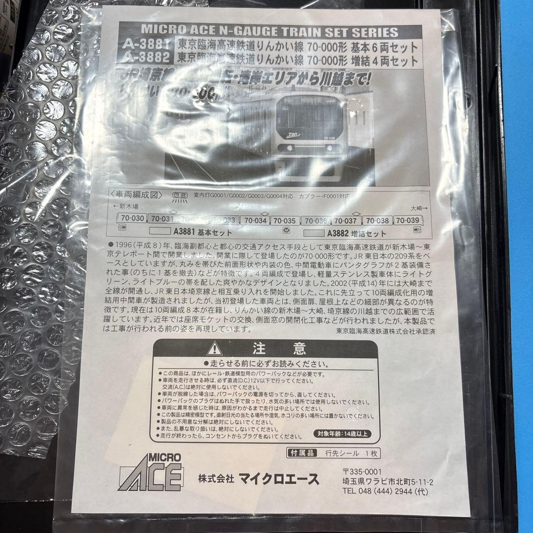 マイクロエース 東京臨海高速鉄道りんかい線 70-000系 6両セット