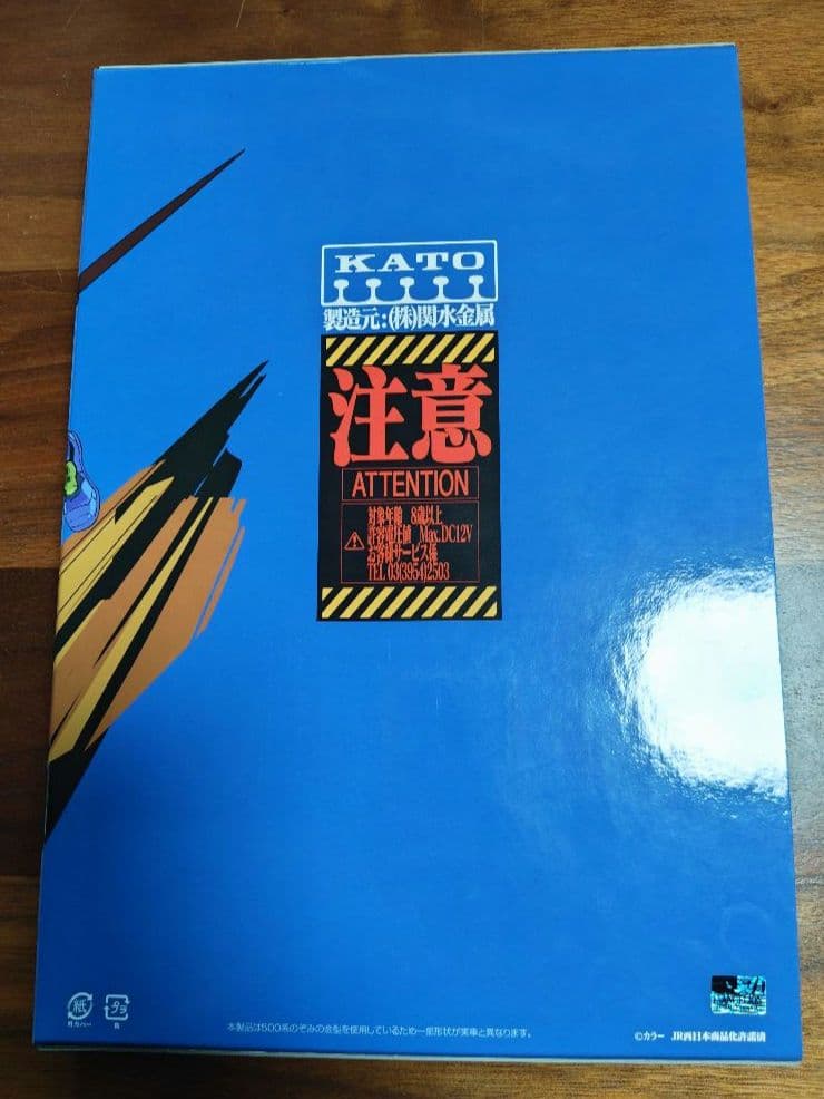 KATO 500系新幹線「500 TYPE EVA」タイプ 8両セット
