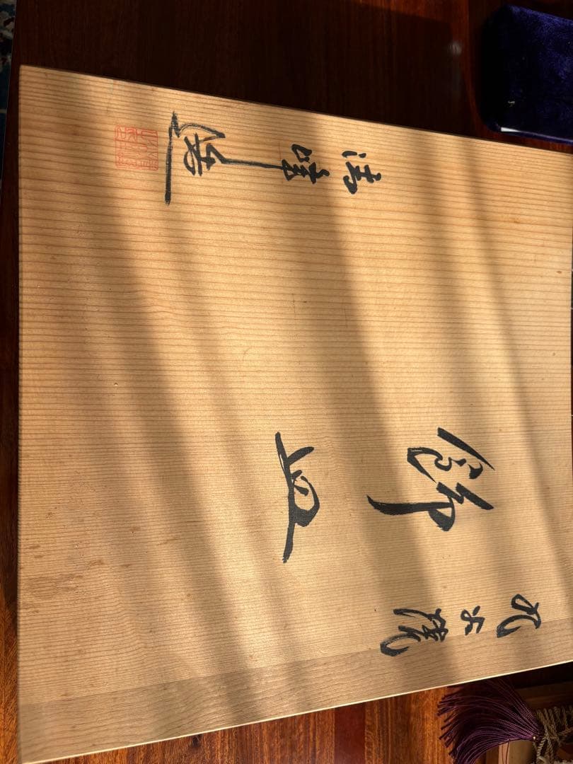 九谷焼　飾皿　木箱付属