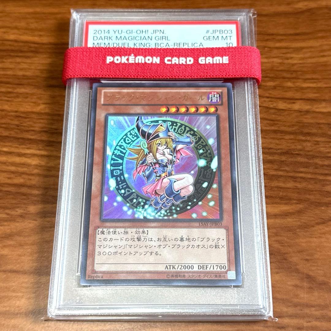 PSA10 ブラックマジシャンガール ウルトラレア 15AY JPB03