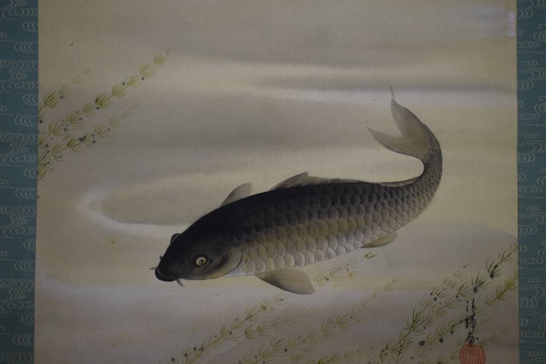 真作/藤原清輝/鯉図/布袋屋掛軸HE-674