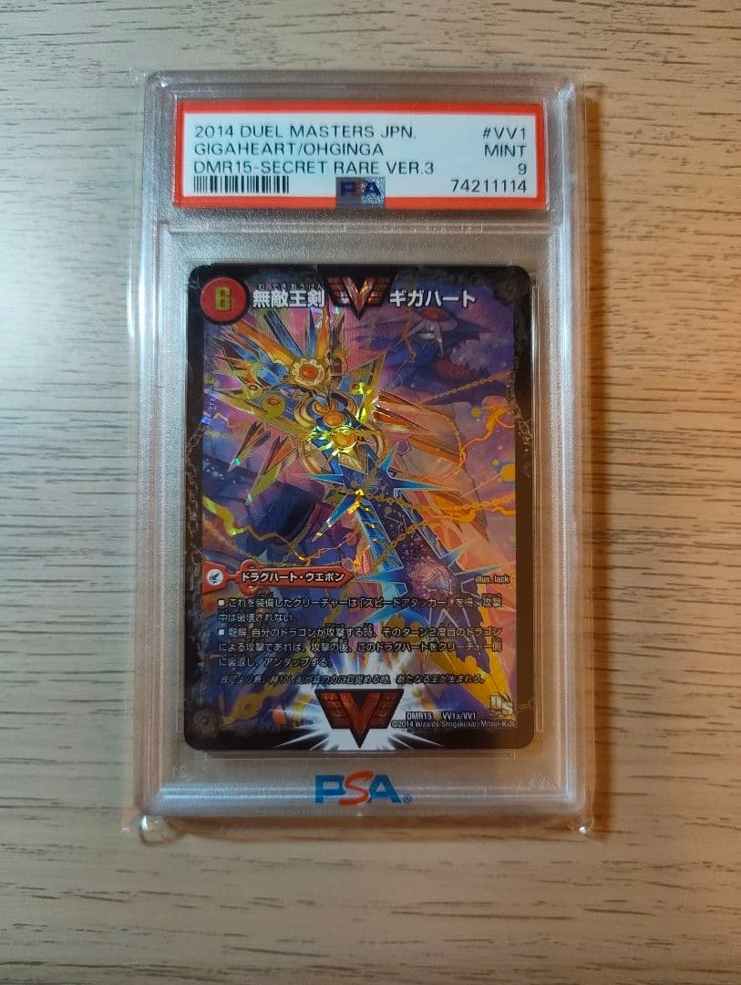 デュエル・マスターズ　無敵王剣ギガハート/最強熱血オウギンガ　文字　psa9