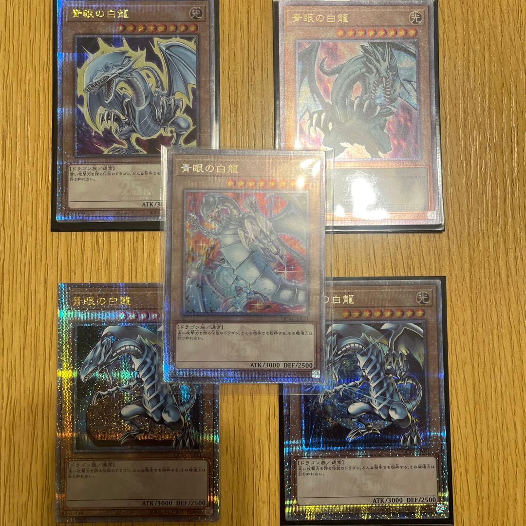 ブルーアイズ・ホワイトドラゴン　青眼の白龍 25thレア　5枚セット