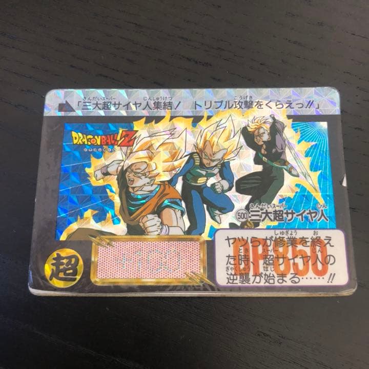 三大超サイヤ人　ドラゴンボール　カードダス　激レア　ダブルシール