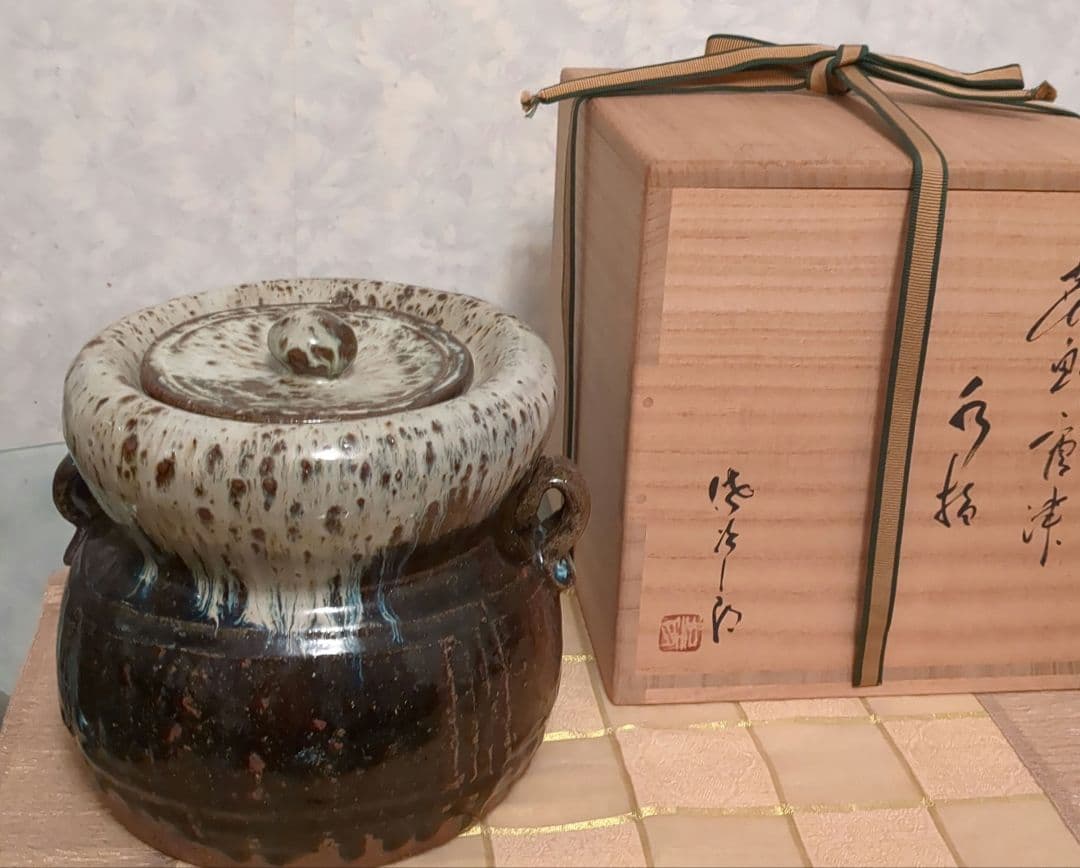 田中佐次郎　水差し　唐津焼　山瀬窯