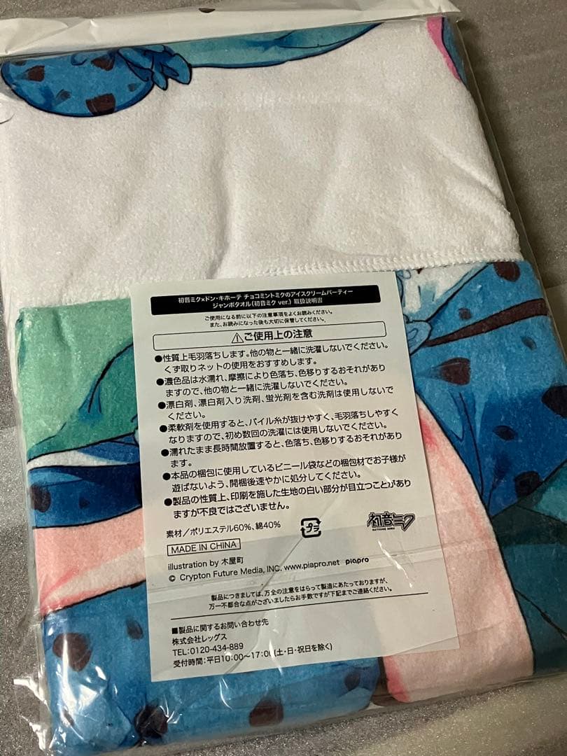 初音ミク ジャンボタオル 初音ミク×ドン・キホーテ