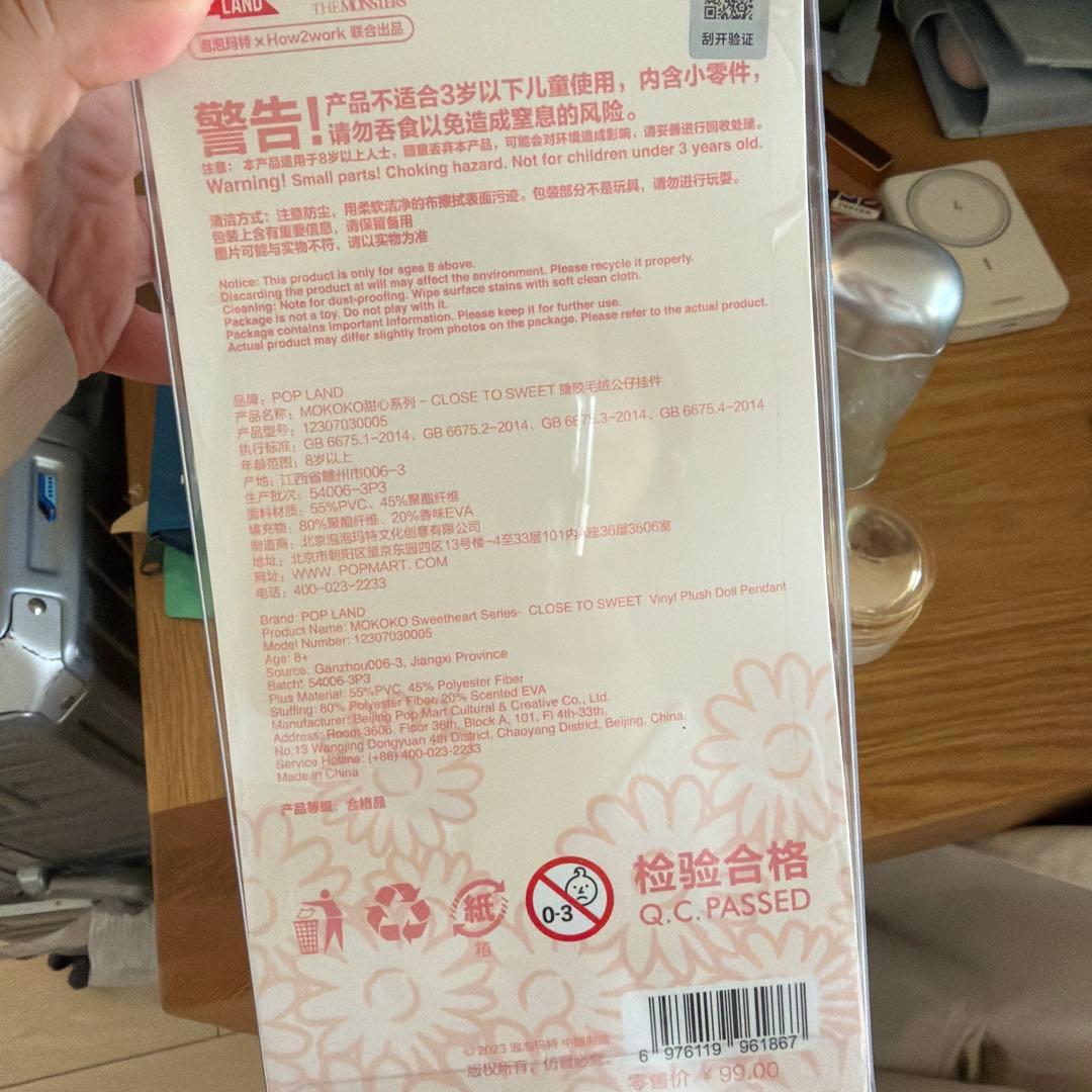 POP MART LABUBU CLOSE TO SWEET モココ