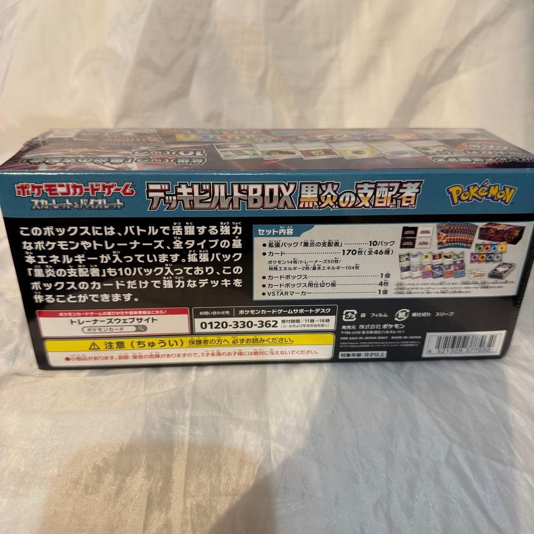 【新品】 ポケモンカード デッキビルドbox 黒炎の支配者 シュリンク付き