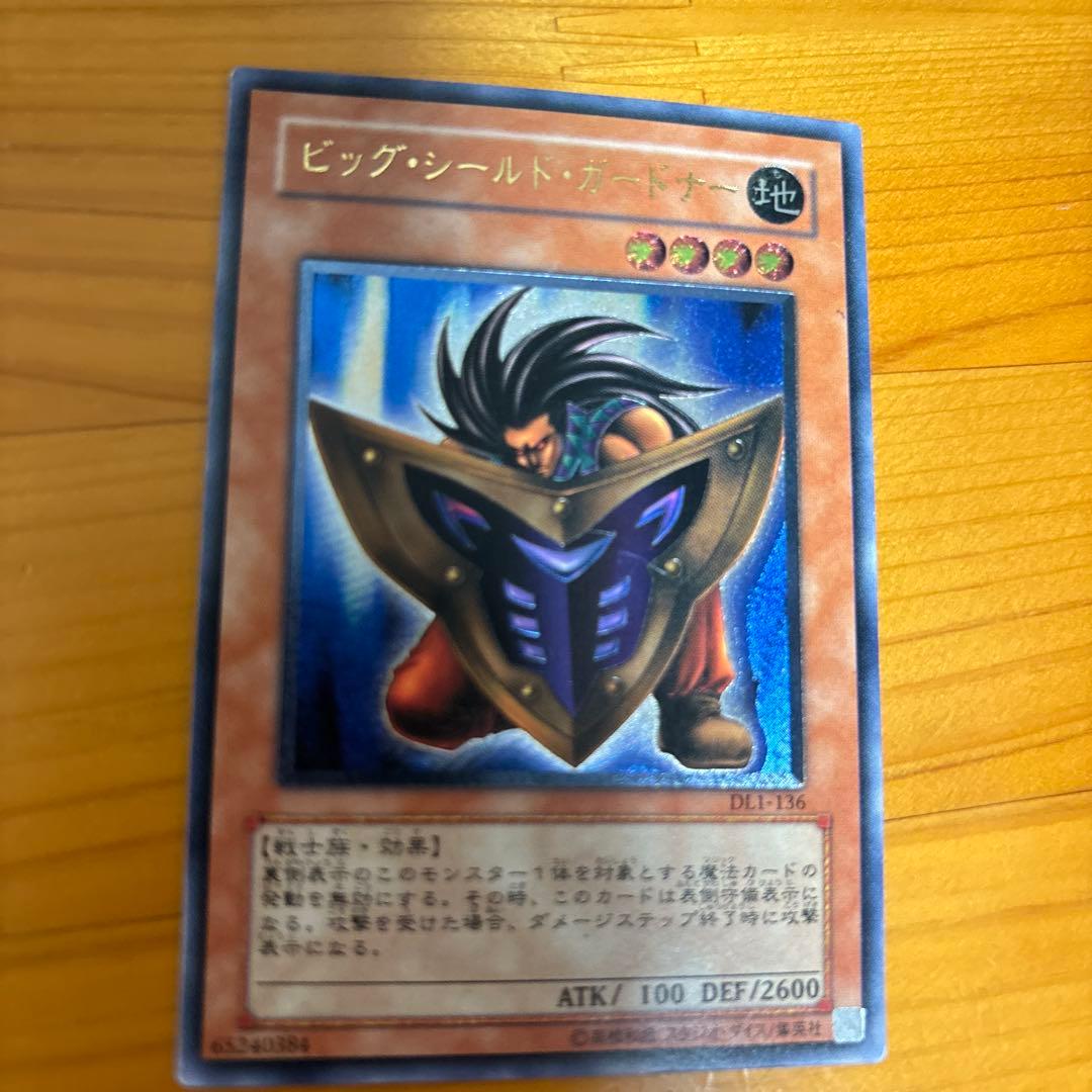 遊戯王　ビッグシールドガードナー　レリーフ