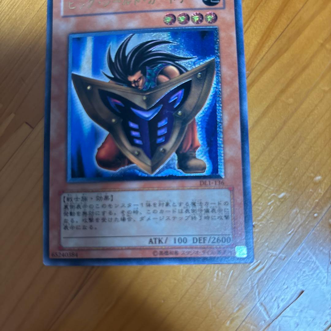 遊戯王　ビッグシールドガードナー　レリーフ