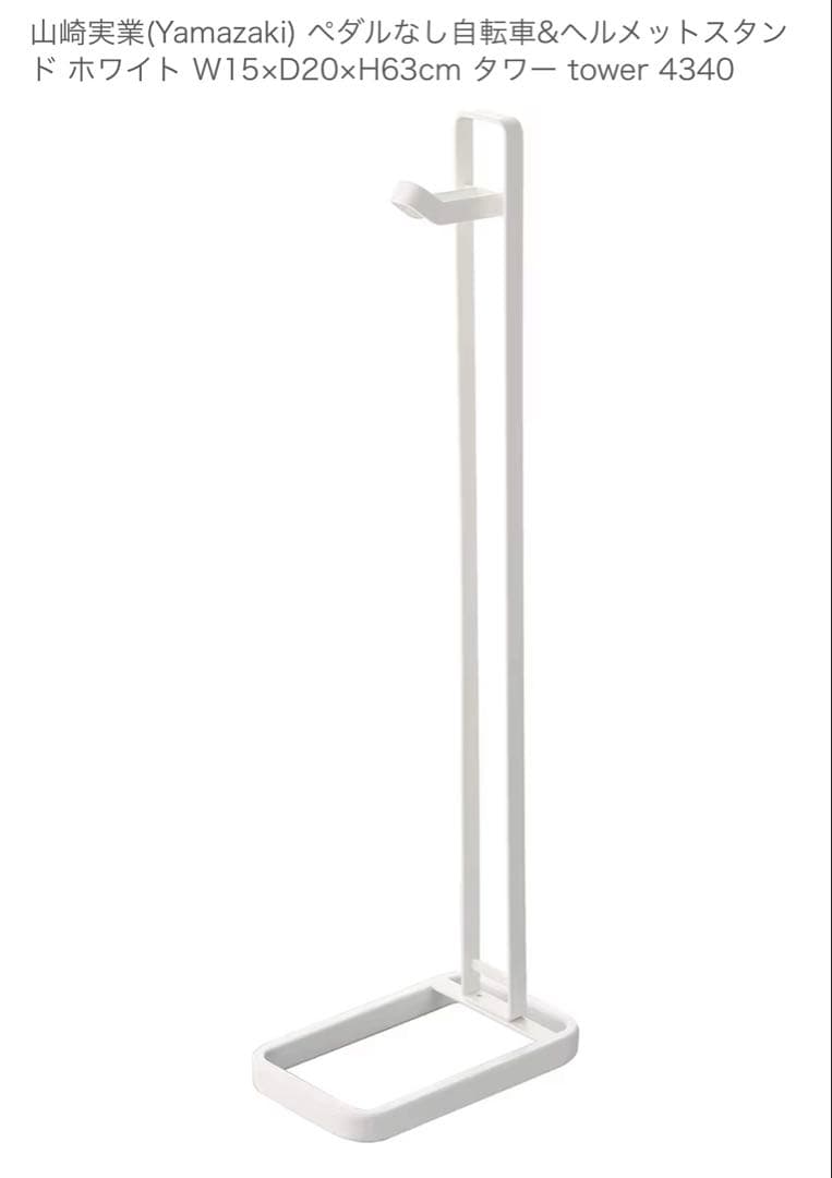 STRIDER ヘルメット　スタンドセット