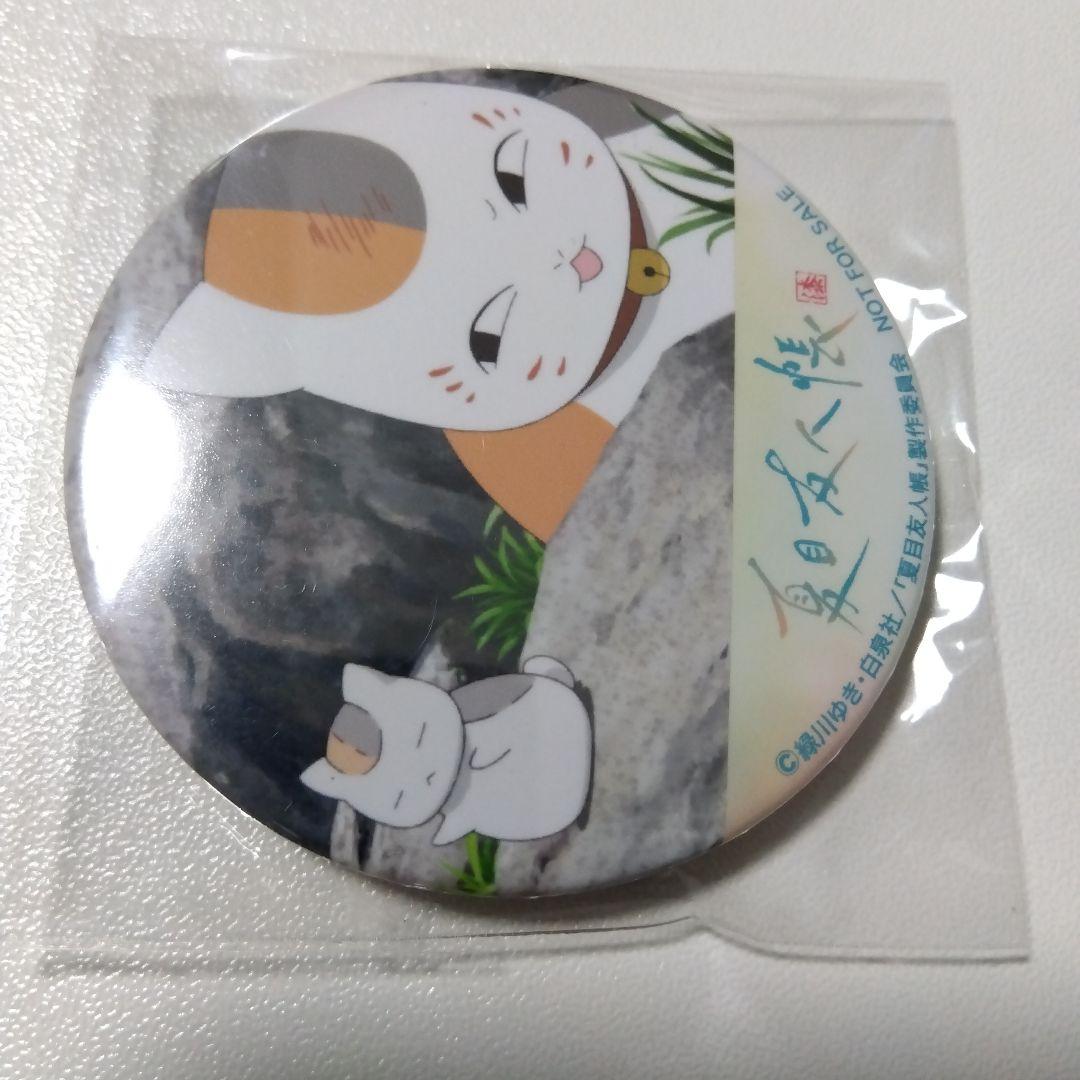 【夏目友人帳】ニャンコ先生 漆 Blu-ray アマゾン 各巻購入特典 缶バッジ