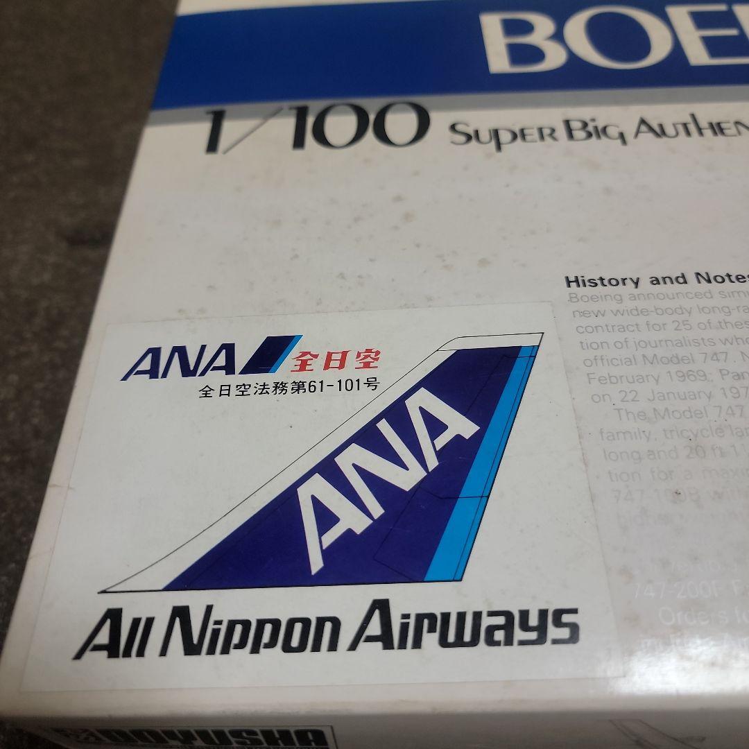 童友社 ANA Boeing 747 The Jumbo Jet 1/100