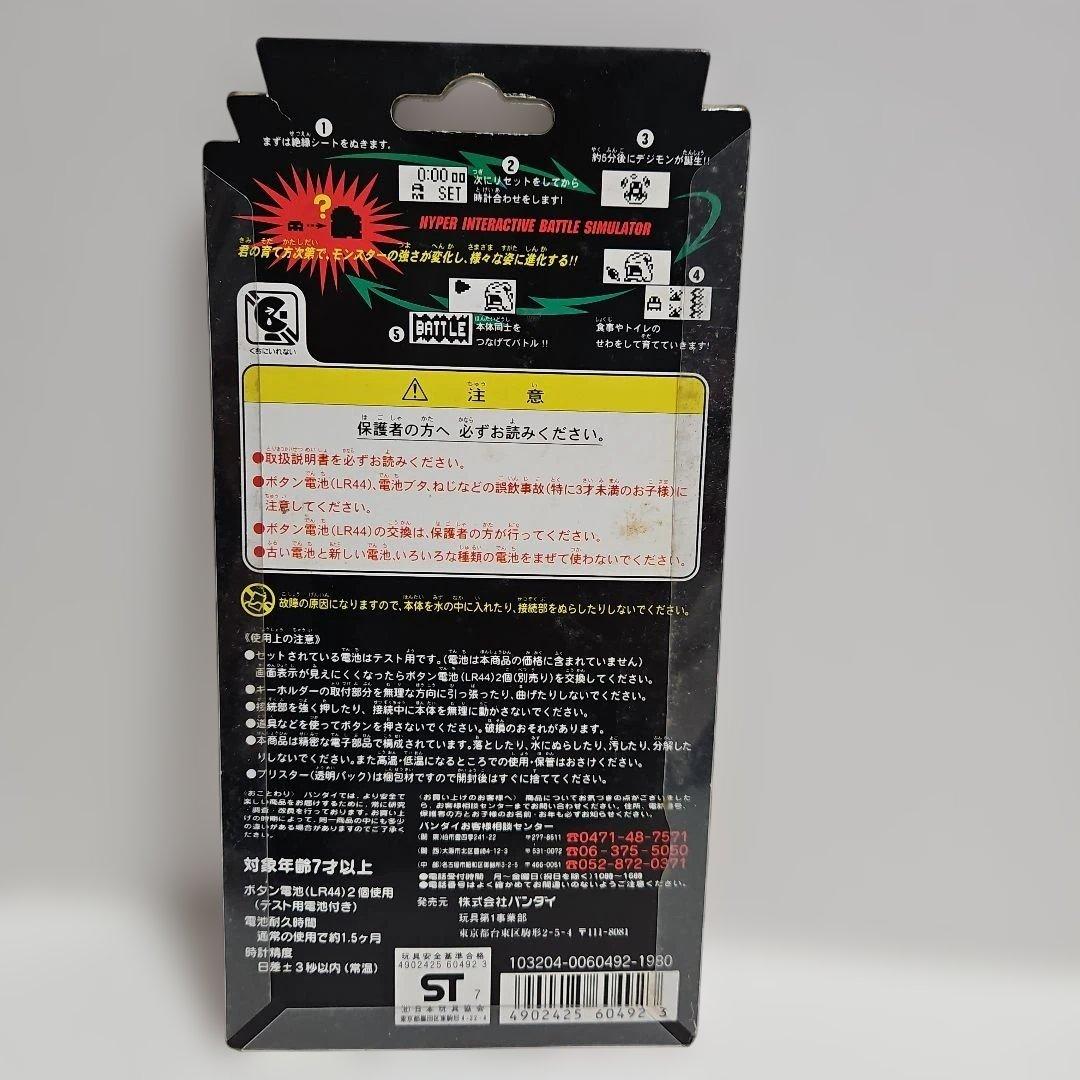 デジタルモンスター　Ver.3 オレンジ